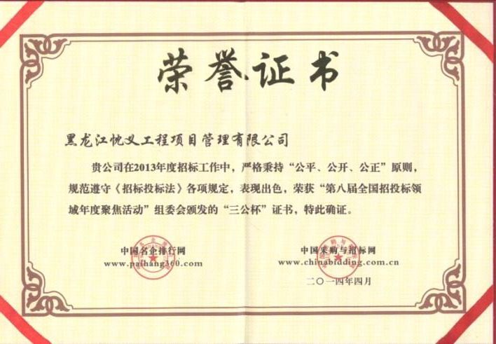 第八届全国招投标领域年度聚焦活动